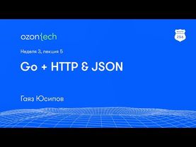 Route 256 | Go + HTTP&JSON