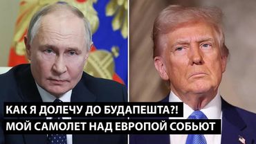 Как я долечу до Будапешта?! МОЙ САМОЛЕТ НАД ЕВРОПОЙ СОБЬЮТ