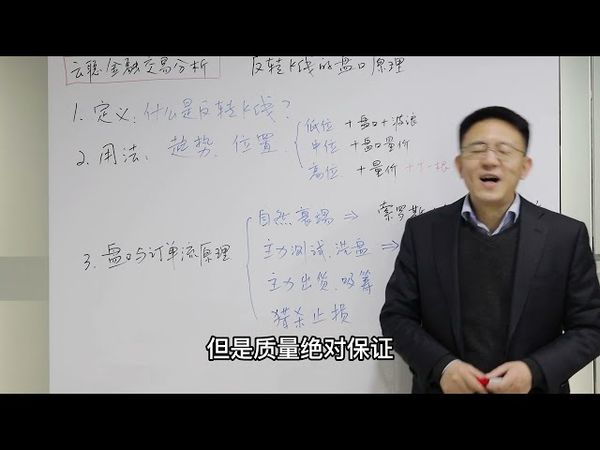 （字幕版）反转K线 洗盘 派发 猎杀止损 背后的盘口秘密 《技术分析基础 3》