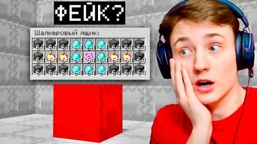 Я купил ВСЕ ДОНАТ Предметы на Сервере в Майнкрафт! Проверка Шалкеров на Честность