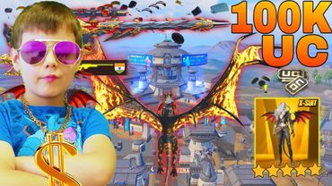 ШКОЛЬНИК ПРОТРАТИЛ 100000UC НА НОВЫЙ X КОСТЮМ