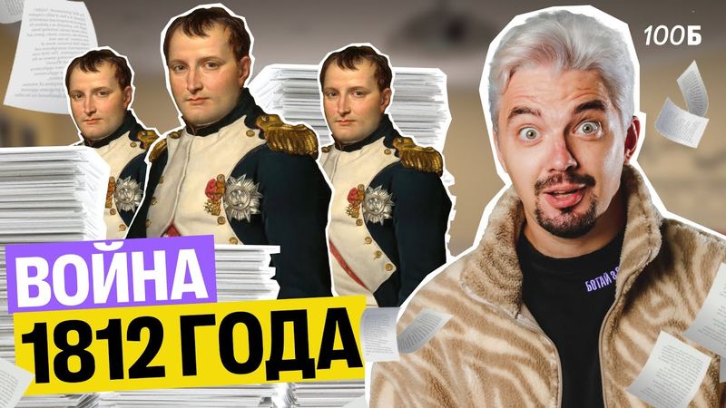 Решаю тонну вопросов по войне 1812 года  | Топ-репетитор