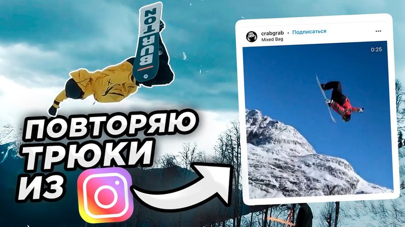Repito trucos de snowboard de Instagramaleksey sobolev