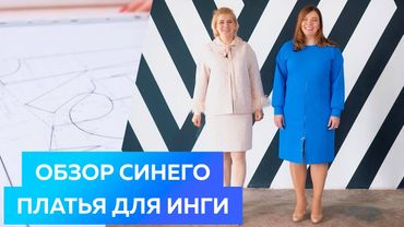 Обзор платья с молнией в стиле Маккуин. Показ удобного платья из джерси в синем цвете.