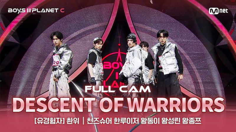 [PLANET C/2회 풀직캠] 유경험자 '촨위' ♬전사의 후예 - H.O.T.@계급 결정전