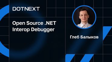 Глеб Балыков — Open Source .NET Interop Debugger