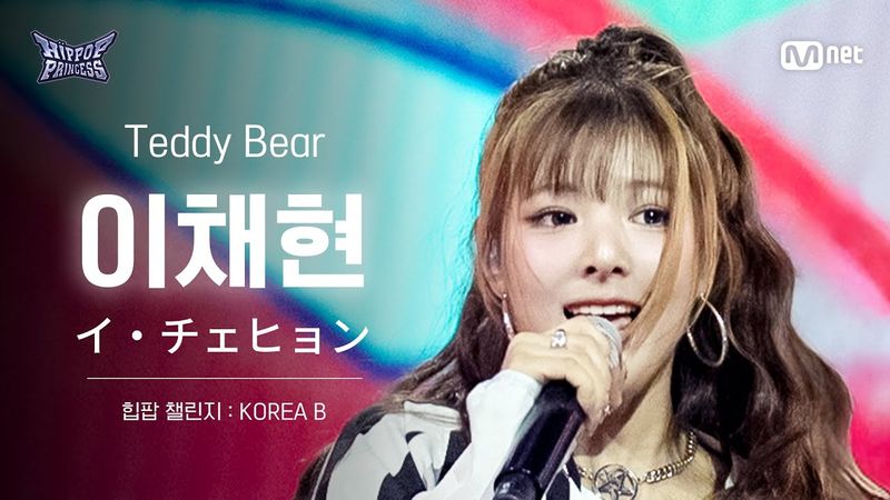 [#힙팝프린세스/직캠] 이채현 KOREA B ♬Teddy Bear - STAYC (스테이씨) | 힙팝 챌린지