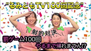 【100個罰ゲームやるまで帰れまてん！射的対決】お仕置きは強烈！お尻叩き！！女の勝負！前田瑠美vsTomo_Yo