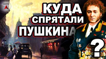 Был ли ПУШКИН ДЮМА? НАСТОЯЩАЯ история ЕЩЁ КРУЧЕ