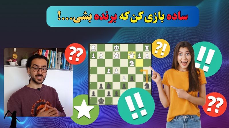 بیا یادت بدم چطوری ساده بازی کنی | دفاع اسکاندیناوی و دفاع هندی شاه