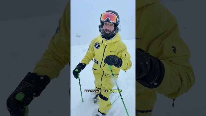 Твоя эволюция на горных лыжах #горныелыжи #инструкторпогорнымлыжам