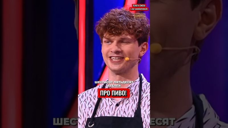 ПРО ПИВО! 😆#юмор #ирония #сарказм #пиво #приколы #топ