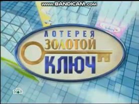Заставка Лотерея Золотой Ключ 2006-2007