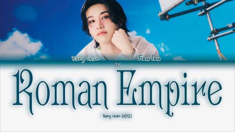 BANG CHAN - Roman Empire [ПЕРЕВОД НА РУССКИЙ Color Coded Lyrics]