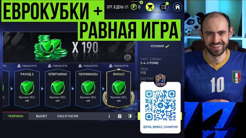 FIFA Mobile: равная игра + Еврокубки + оценка составов!
