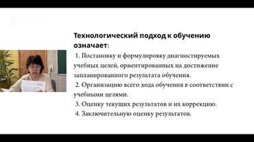 Лекция 7. Понятие «педагогическая технология обучения»