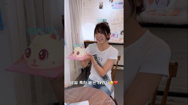 태린이 생카🎂 방문했다냥😻 #ifeye #이프아이 #TAERIN #태린