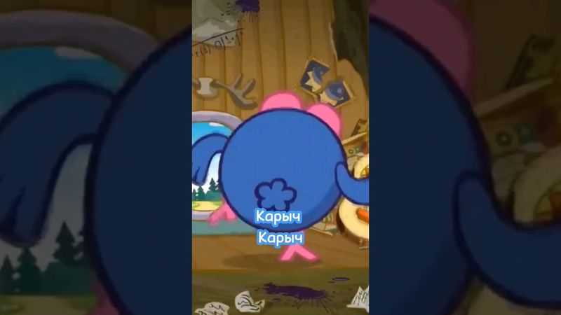 Имя Кар-Карыча