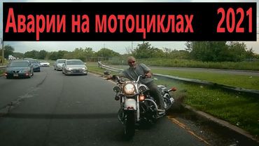 ДТП - мотодтп - аварии на мотоциклах - подборка дтп 2021 - №6