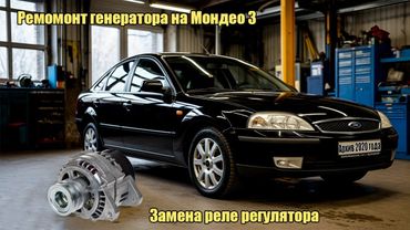 Ремонт генератора на Мондео 3. Замена реле регулятора