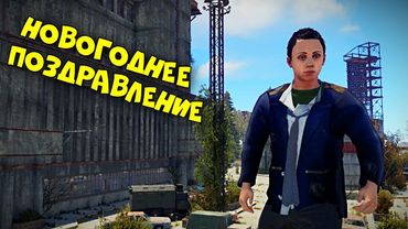 НОВОГОДНЕЕ ПОЗДРАВЛЕНИЕ! С НОВЫМ ГОДОМ!