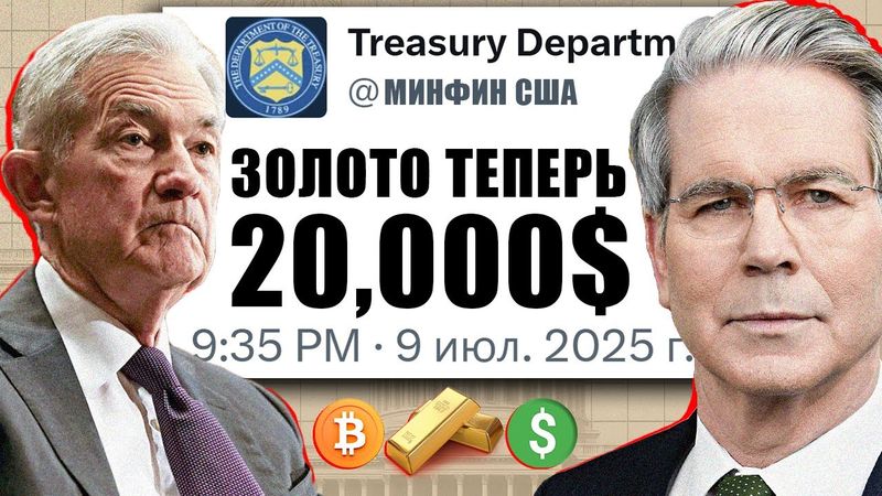 💥 $20 000 ЗА ЗОЛОТО. $1 000 000 ЗА БИТКОИН? Обнуление долга. КРАЙНИЙ ПЛАН США УЖЕ ГОТОВ К РЕАЛИЗАЦИИ