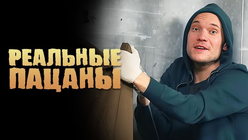 Реальные пацаны: 4 Сезон, Серии 17-18