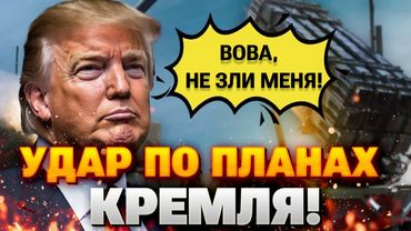 Ракеты для Украины готовы: Трамп резко меняет курс — CРОЧНОЕ ЗАЯВЛЕНИЕ!