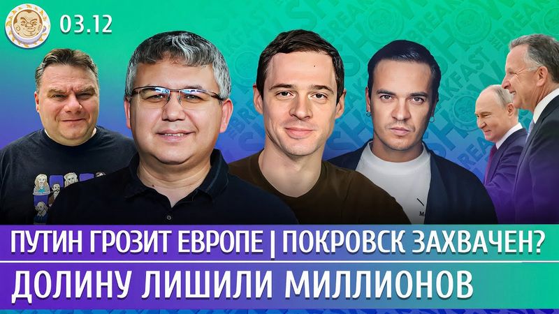 Покровск захвачен? Путин грозит Европе, Долину лишили миллионов. Галлямов, Давлетгильдеев, Захаров