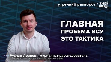 Удары по Киеву. Положение на фронте. Трамп и Медведев. Левиев*: Утренний разворот / 04.08.25