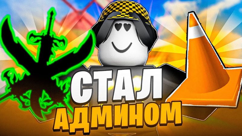 😱 СТАЛ АДМИНОМ В БЛОКС ФРУТС! Blox Fruits Roblox // Роблокс