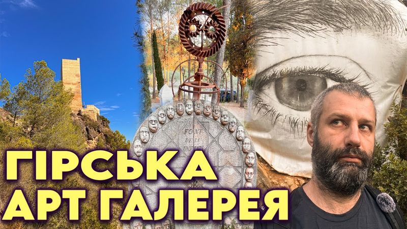 Арт Галерея посеред гір