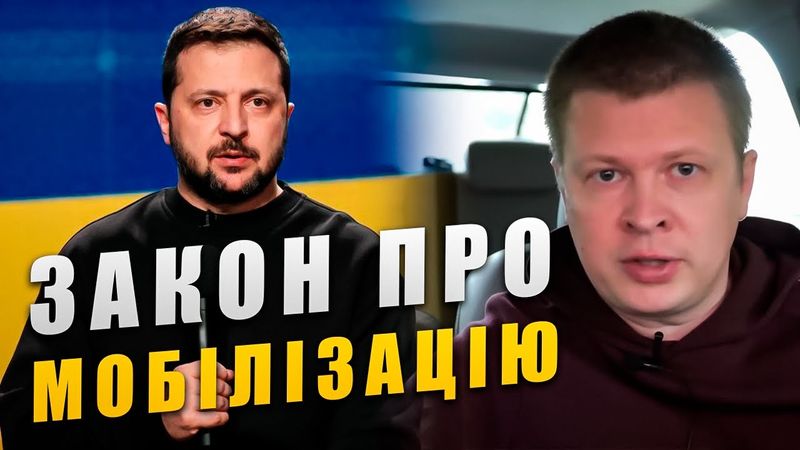 Ганебний закон від Зеленського про мобілізацію в Україні
