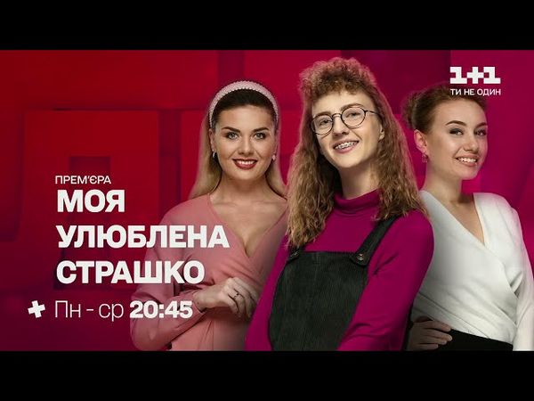 1+1 - Реклама и анонсы (11.10.2021) - 1