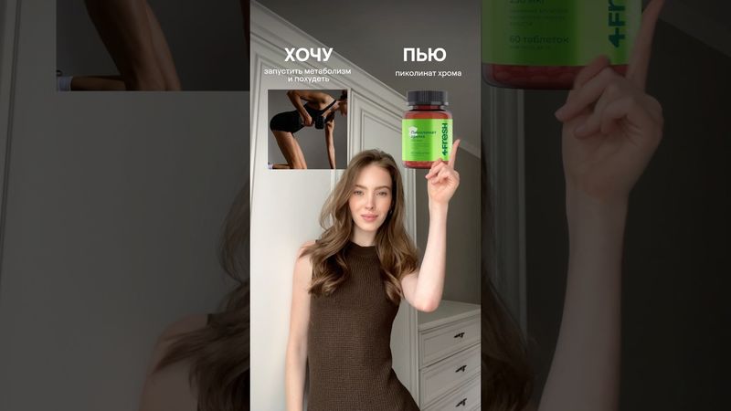 Витамины 4FRESH 💚 доступны для заказа на ozon и WB #бады #бадыдляздоровья #витамины #wb