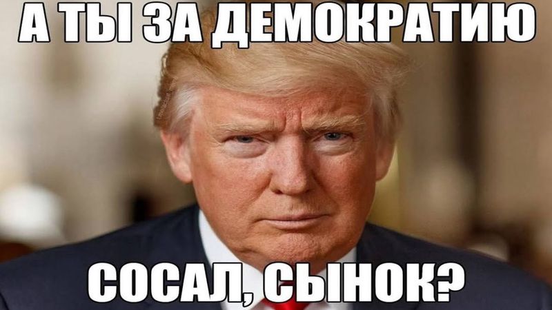 Как скандал с Трампом и Клинтоном разрушает общество