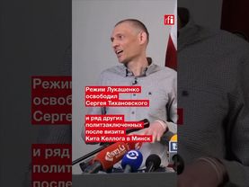 Сергей Тихановский: «Из-за Путина в Беларуси до сих пор находится незаконная власть»