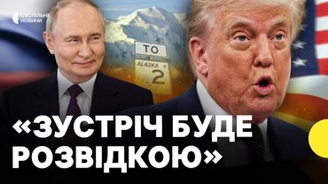 Трамп розповів деталі майбутньої зустрічі з Путіним | Спробує повернути частину територій