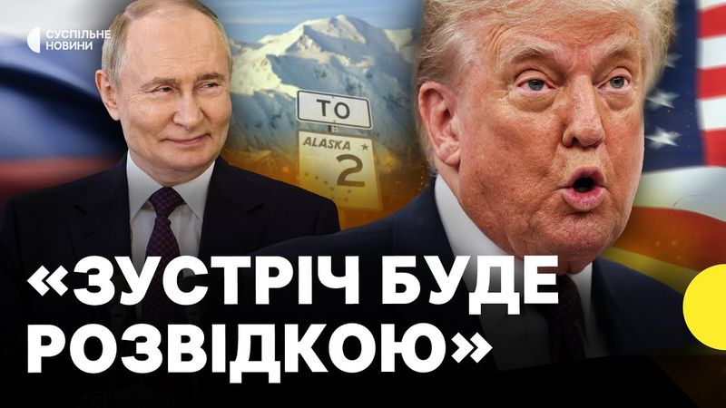 Трамп розповів деталі майбутньої зустрічі з Путіним | Спробує повернути частину територій