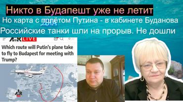 Новости дна. Карта полёта Путина в Будапешт - на стене у Буданова. Роботы ВСУ крошат рашистов