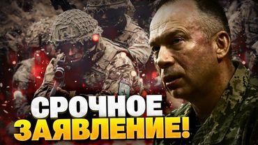 Важное заявление Сырского! Сценарии защиты Украины! США отправит войско и закроет небо?