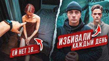ЭТОГО ПАРНЯ избивали КАЖДЫЙ ДЕНЬ ИЗ ЗА ДЕВУШКИ! Она сказала ЧТО ЕЙ НЕТ 18! Разборки