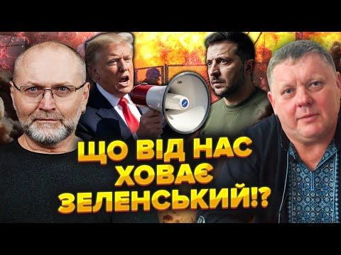 БОБИРЕНКО: Терміново! Трамп ОГОЛОСИВ ПЕРЕМИРʼЯ! ПРЯМІ ПЕРЕГОВОРИ З РОСІЄЮ! Зеленський ховає ПРАВДУ!
