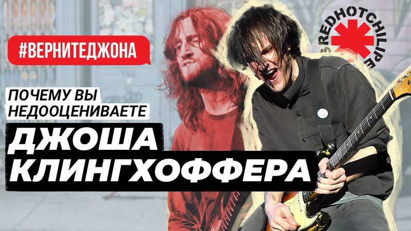 Отличный музыкант, которого не хотят замечать - Josh Klinghoffer