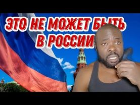 10 лет в России и я никогда не видел такое