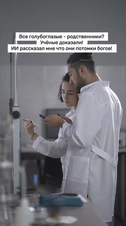 Голубоглазые родственники? Мнение учёных и ИИ. #альтернативнаяистория 