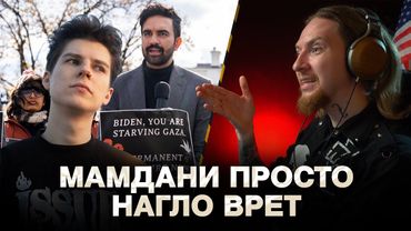 Нюберг и Сеин ЗАКУСИЛИСЬ из-за Мамдани (мэра Нью-Йорка)