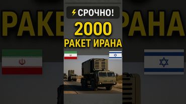 ⚡️Иран готовит крупнейший залп