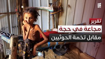 في حجة.. مجاعة للسكان وتخمة للحوثيين