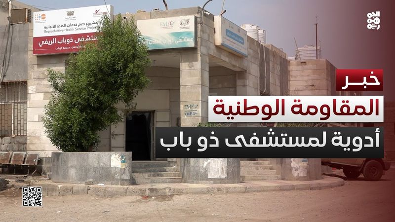 المقاومة الوطنية تقدم شحنة أدوية إضافية لمستشفى ذو باب الريفي